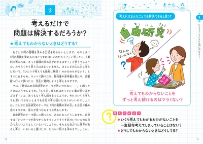 考えるだけで問題は解決するだろうか？