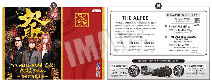 THE ALFEE 51年目の冬祭り 秩父夜祭2025 開催記念乗車券 台紙イメージ