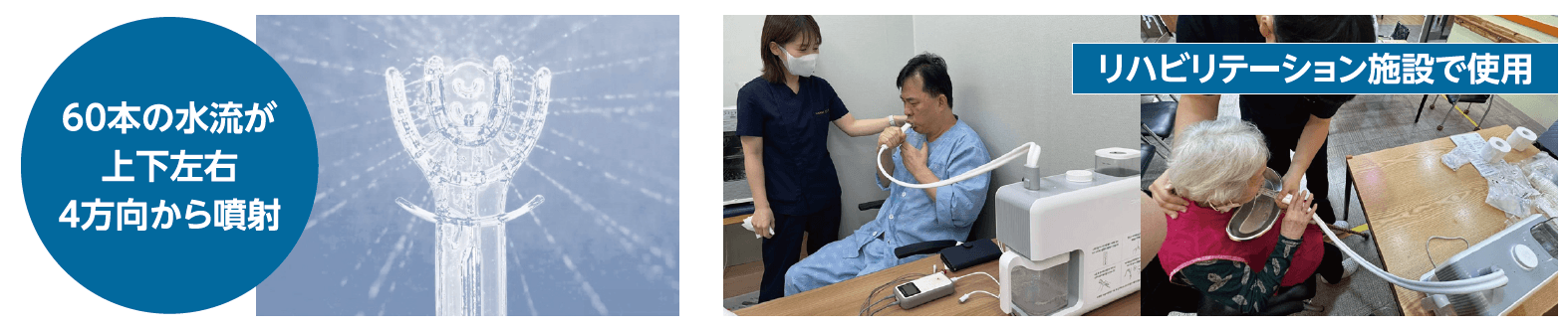 リハビリテーション施設で使用