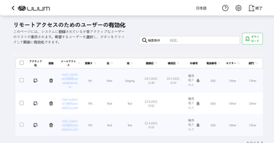 Portium画面例：リモートアクセス許可