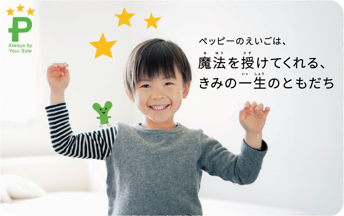 ペッピーキッズクラブ 10月1日(火)より【秋の体験キャンペーン