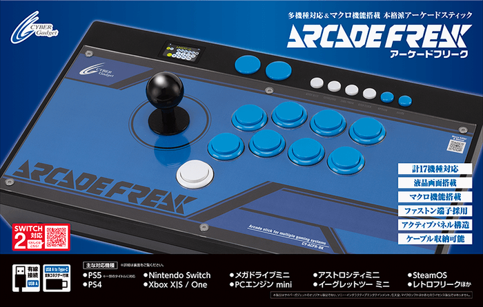 『アーケードフリーク』