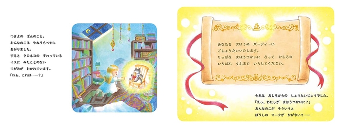 「10かいだての まほうつかいの おしろ」から女の子のもとに招待状がとどく