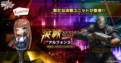 決戦“アルフォンス”