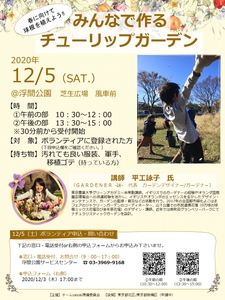 12/5 みんなで作るチューリップガーデン