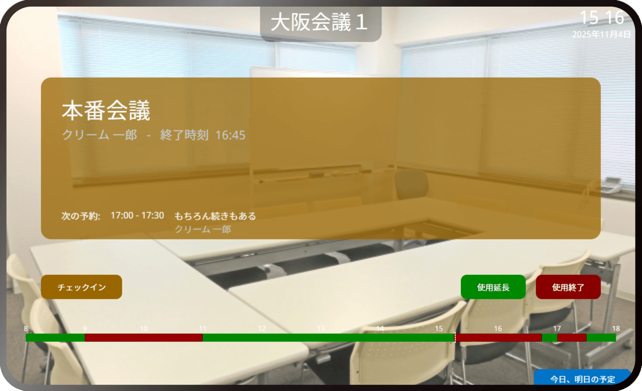 チェックイン待ち