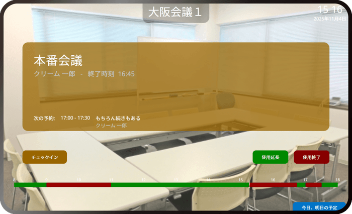 チェックイン待ち