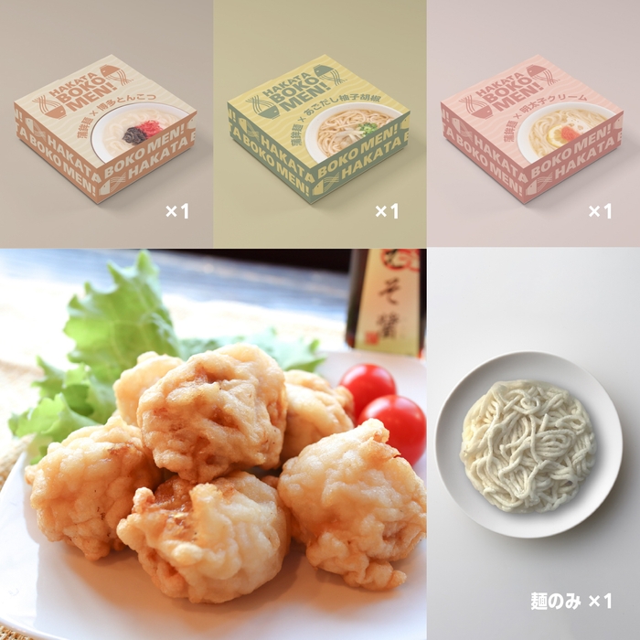 「食べ比べ」3食セット+麺のみ1食分+ギョロチキ×2種