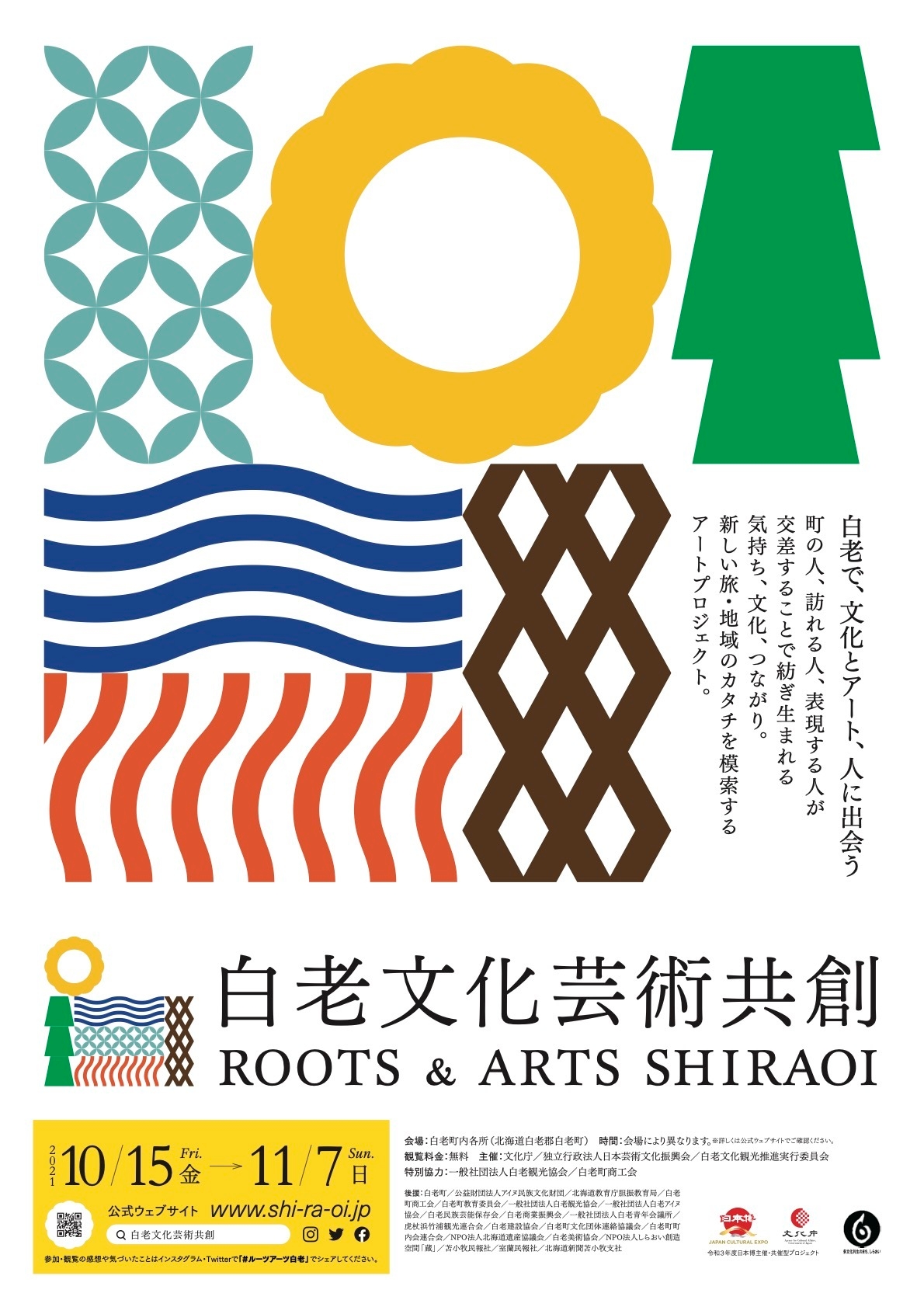 文化芸術×観光×まちづくりを横断する 共創型アートプロジェクトを