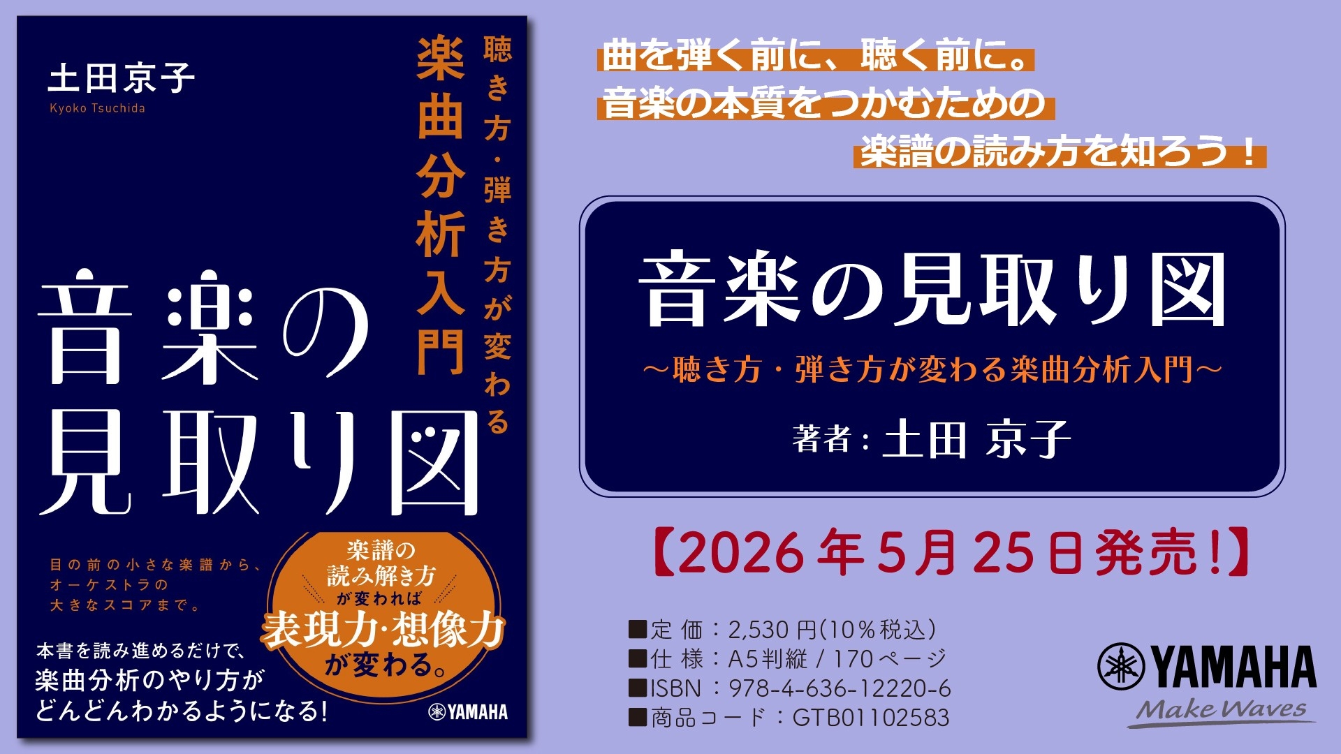 「音楽の見取り図 ～聴き方・弾き方が変わる楽曲分析入門～」　5月25日発売！