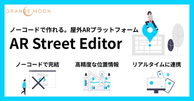 次世代の屋外AR体験をノーコードで作成 「AR Street Editor」8月17日リリース