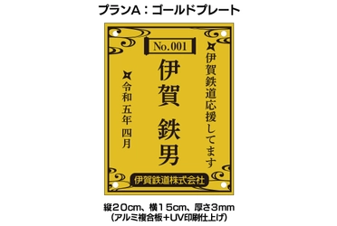 2023年度まくら木オーナーを募集します！