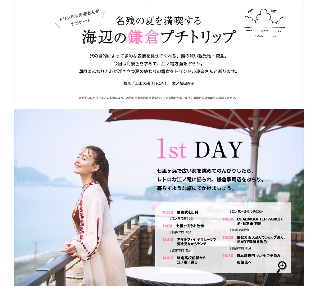 鎌倉(神奈川県) 名残の夏を満喫する 海辺の鎌倉プチトリップ