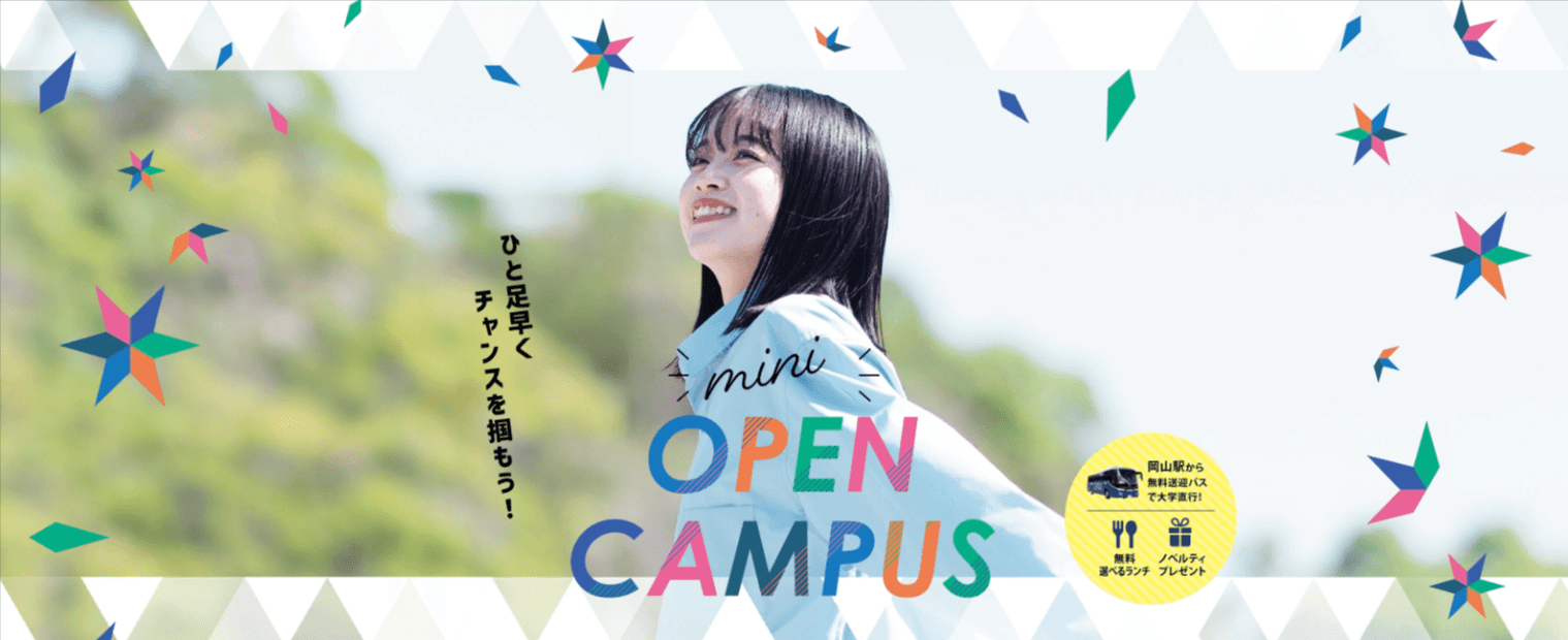 【IPU・環太平洋大学】9月16日(祝)mini OPEN CAMPUS開催!