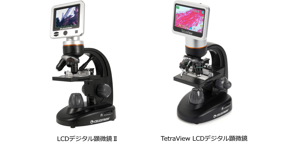 セレストロン社製品 液晶画面の付いた顕微鏡2機種を 2020年3月19日(木)より販売開始