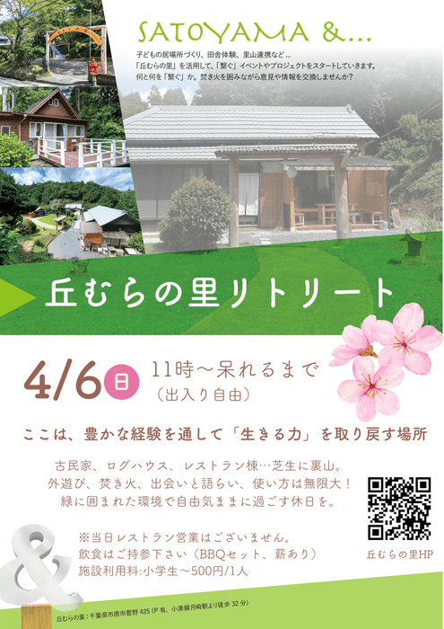 4月に開催された丘むらの里リトリートは大盛況、当面のあいだ講習会場はここで考えています。