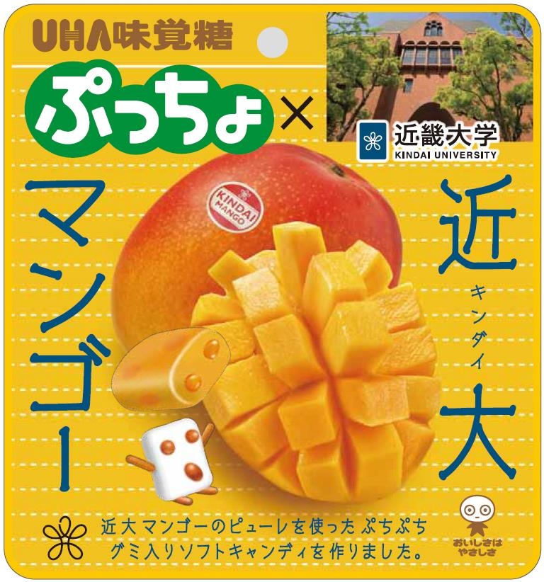 近畿大学×UHA味覚糖株式会社　ぷっちょUniversity第1弾「ぷっちょ　近大マンゴー」新発売
