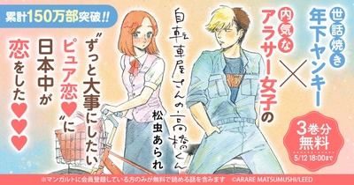 松虫あられ「自転車屋さんの高橋くん」 今だけ3巻分無料 