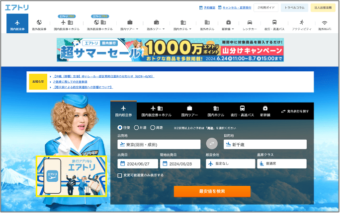 エアトリは「毎日がファン作り」を掲げ、引き続きカスタマーサポートの更なる向上を目指し、お客様体験向上キャンペーン第三弾を実施!