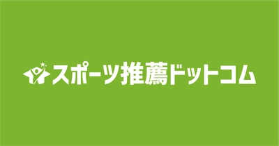 全国の大学のスポーツ推薦情報を検索できるサイト 『スポーツ推薦ドットコム』が8月26日にオープン