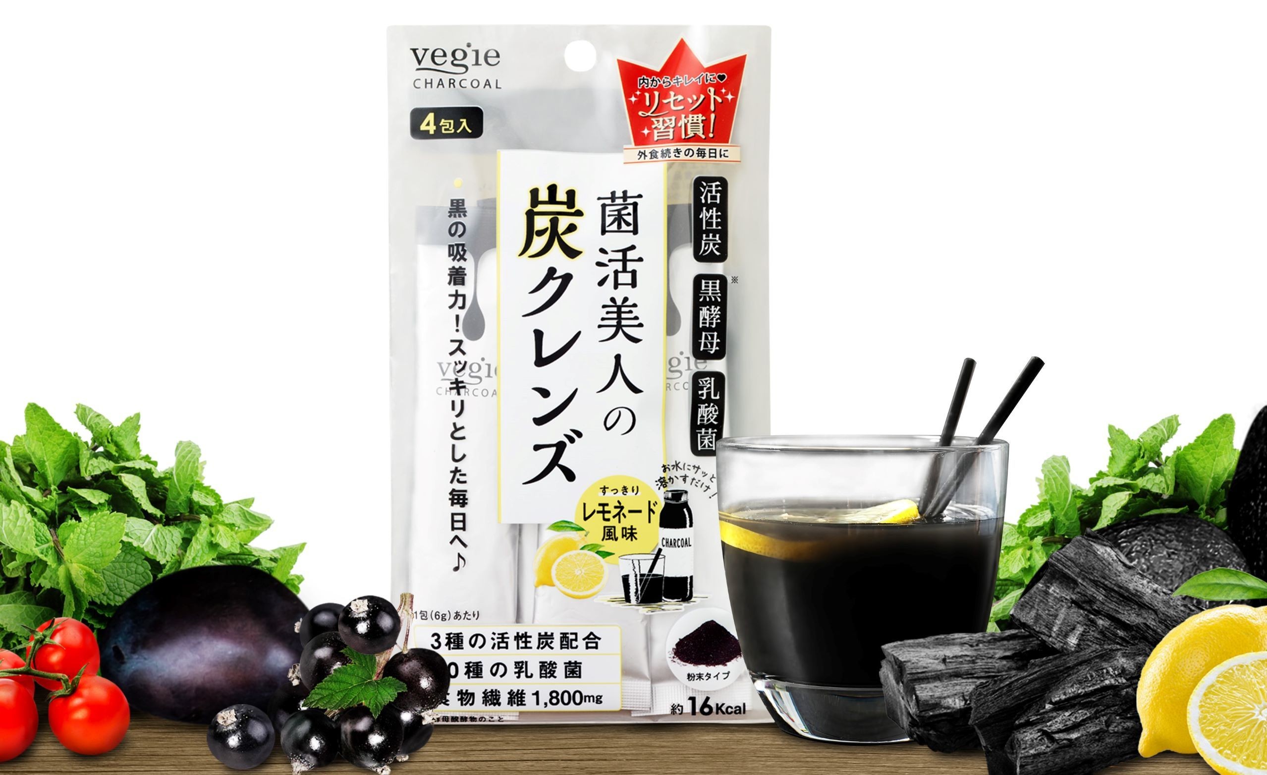 海外セレブに大人気のチャコールダイエットをおいしく手軽に！ 週1