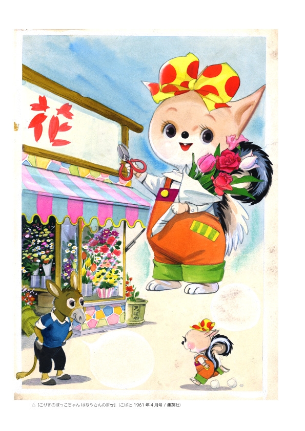 こりすのぽっこちゃん 原画