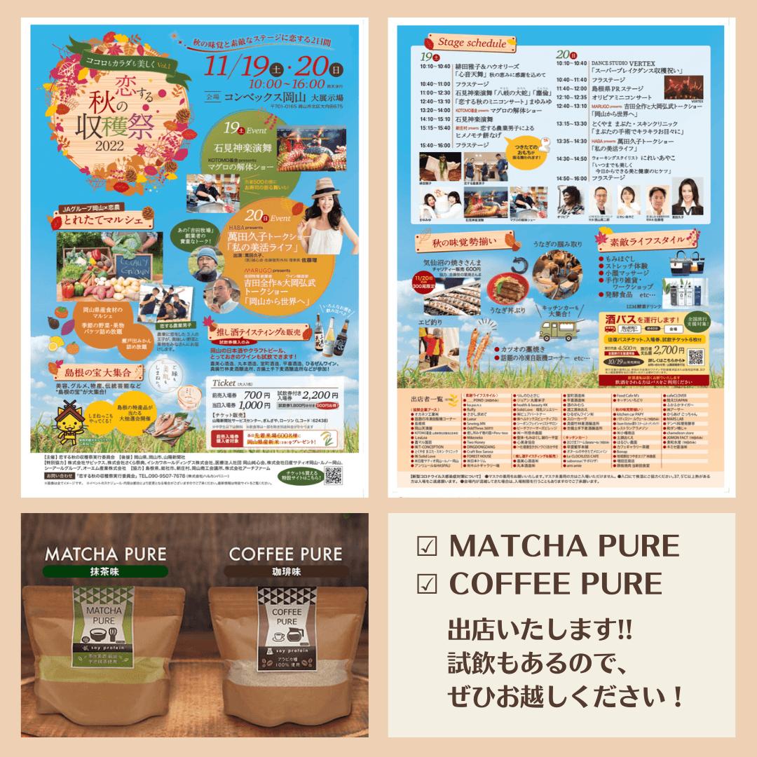 ◇ 恋する秋の収穫祭2022 ◇ （岡山）に出展いたします！