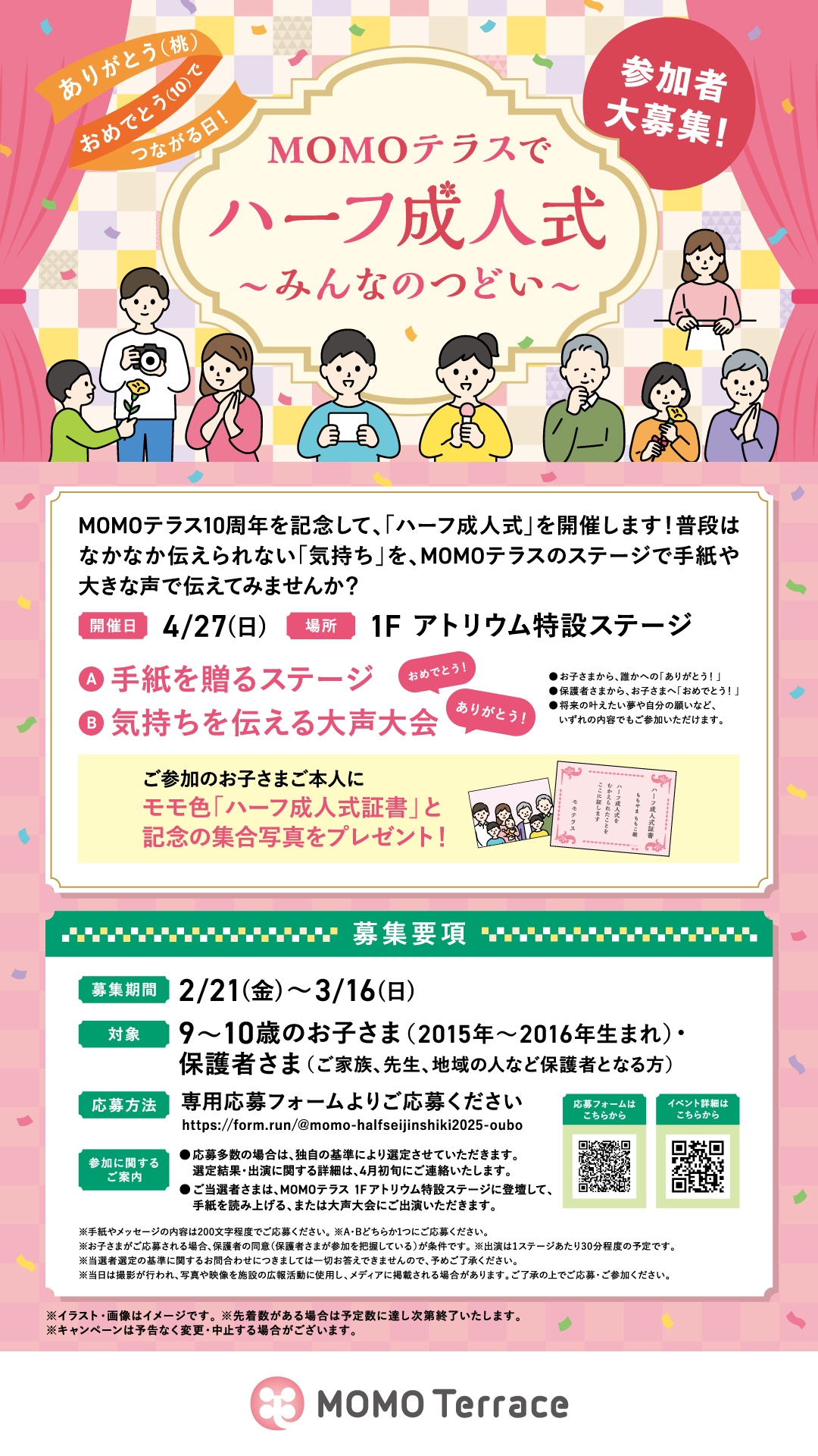 MOMOテラス_ハーフ成人式~みんなのつどい~_w1080_h1920