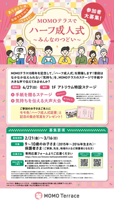 MOMOテラス_ハーフ成人式~みんなのつどい~_w1080_h1920