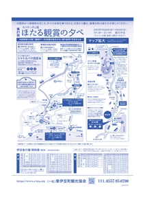 交通・アクセス（チラシ裏面）