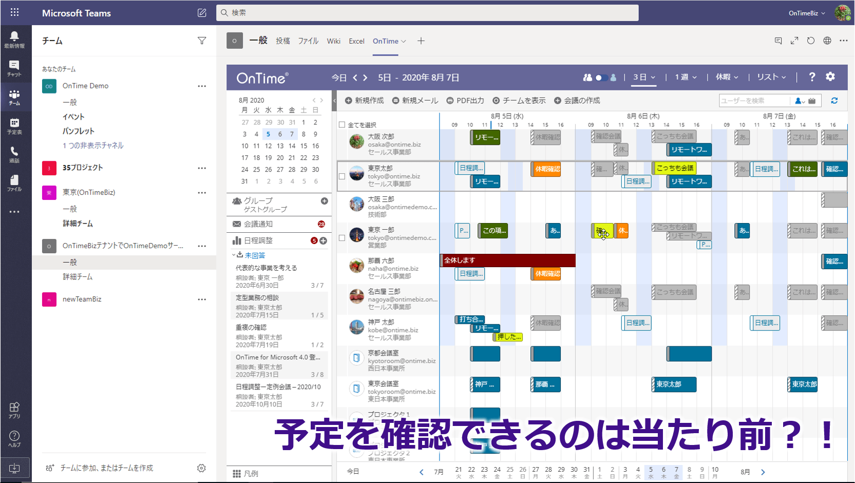 Microsoft Teams内表示