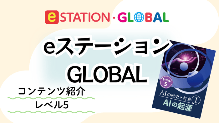 レベル5　リーダー「 AIの起源」