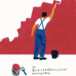 30歳 幸せは人それぞれだと言うことがわかりはじめる。