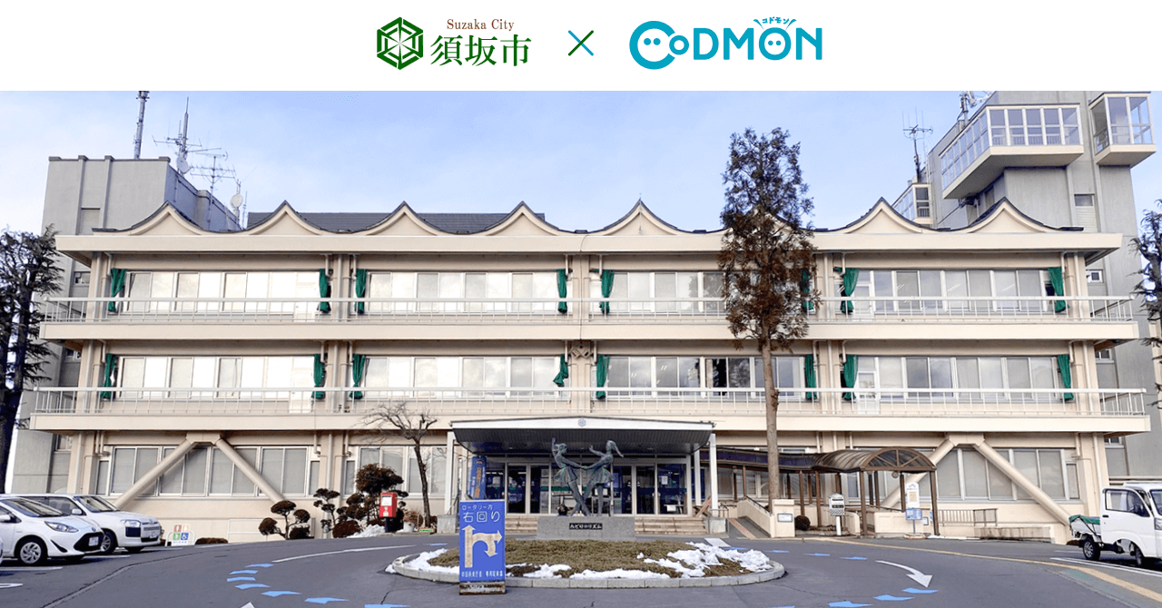 須坂市×コドモン メインビジュアル