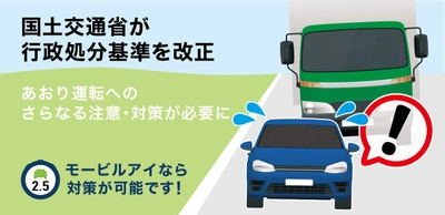 あおり運転防止に【モービルアイ】を！