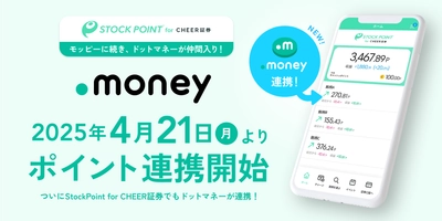StockPoint for CHEER証券、ドットマネーと連携開始