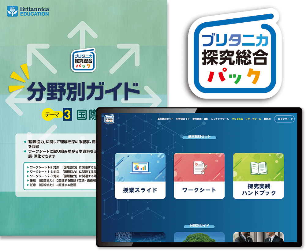 フリー教育 ニイル研究 神奈川県×ブリタニカ、動画で学ぶ環境探究教材を公開 - こどもとIT