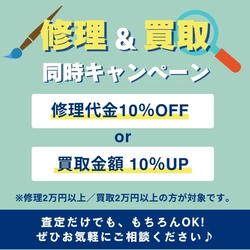 高級バッグ修理専門店「鞄色屋」、金相場高騰を受け【修理＆買取 同時キャンペーン】を開始