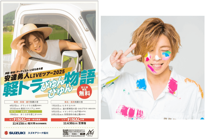 いばらき大使の安達勇人氏が軽トラックでやってくる