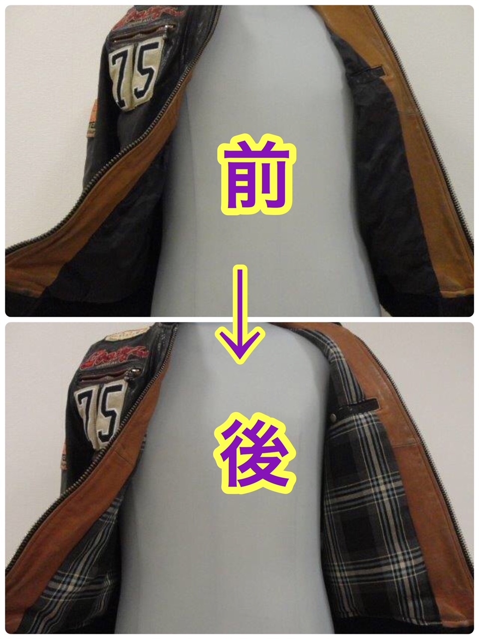 裏地を新しく交換