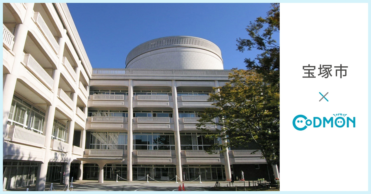 宝塚市×コドモン メインビジュアル