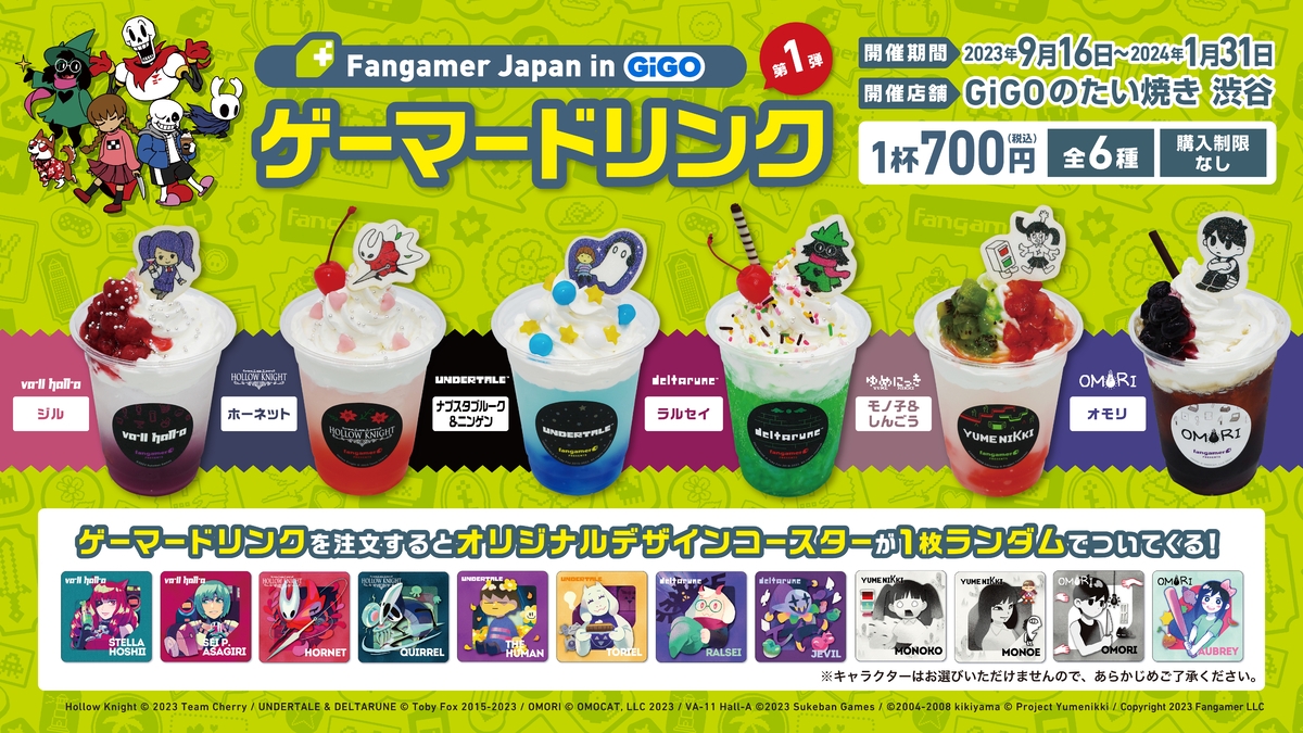 新規飲食コラボはなんとテーマドリンク!!Fangamer Japan in GiGO ゲーマードリンク第1弾販売のお知らせ