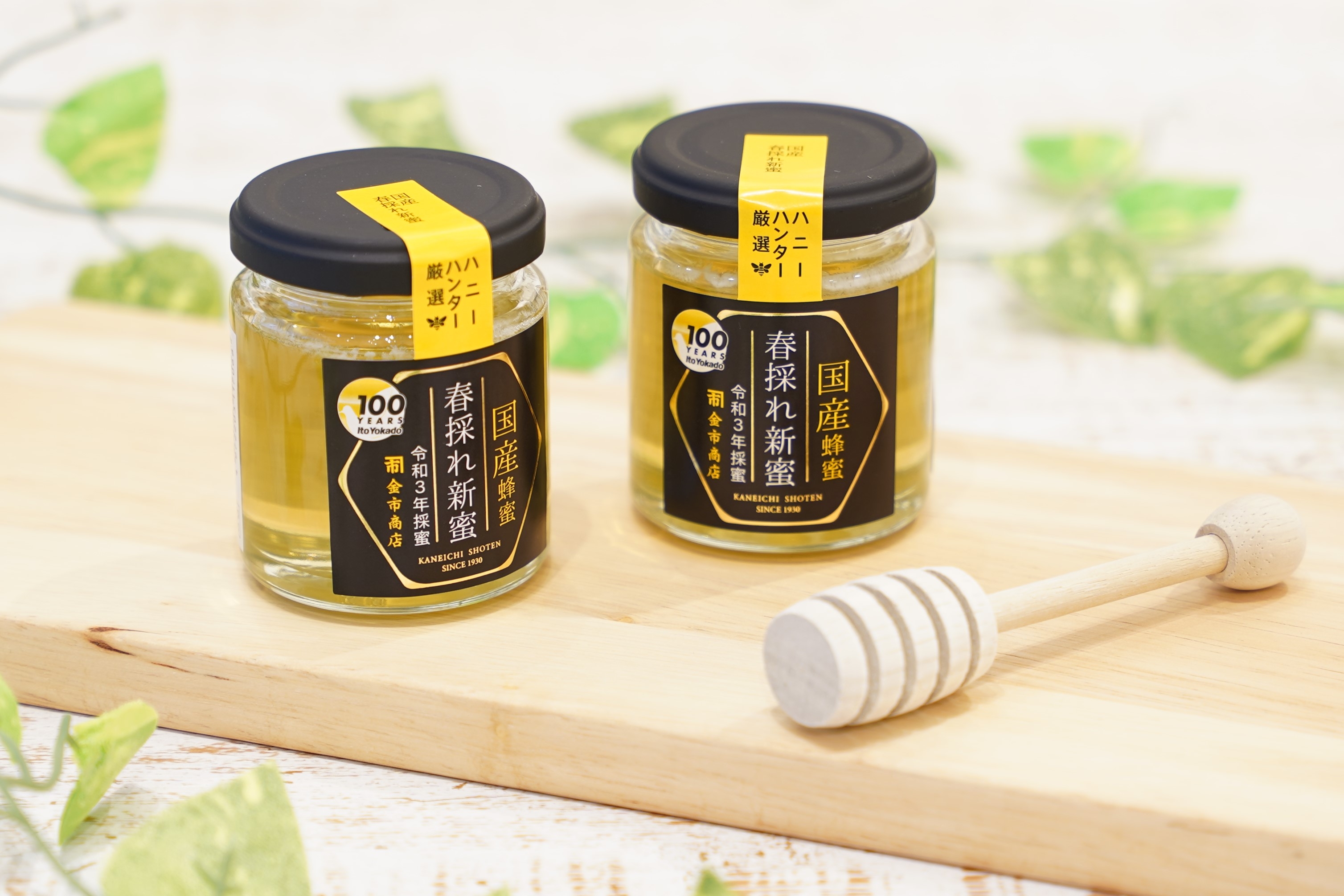 【数量限定】イトーヨーカドー100周年記念商品 ハニーハンターが厳選した今年の春採れたての蜂蜜 全国のイトーヨーカドーにて発売 6月1日より