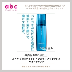 【地肌からうるおす、新習慣】  ルベル プロエディット ヘアスキン スプラッシュ ウォータリング
