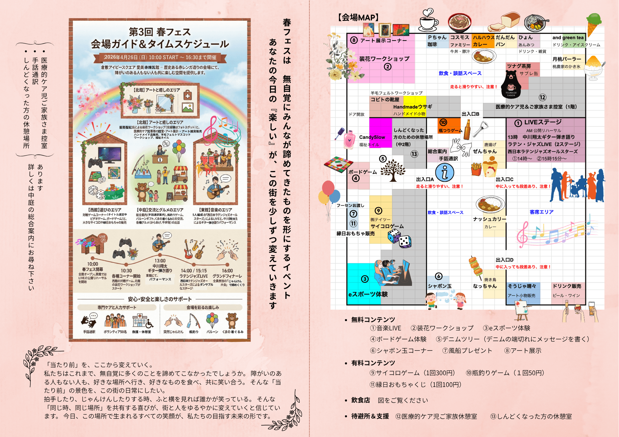 【倉敷美観地区】4/26(日)「第3回 春フェス」開催！アイビースクエアを拠点に、美観地区の散策と音楽あふれる特別な休日を