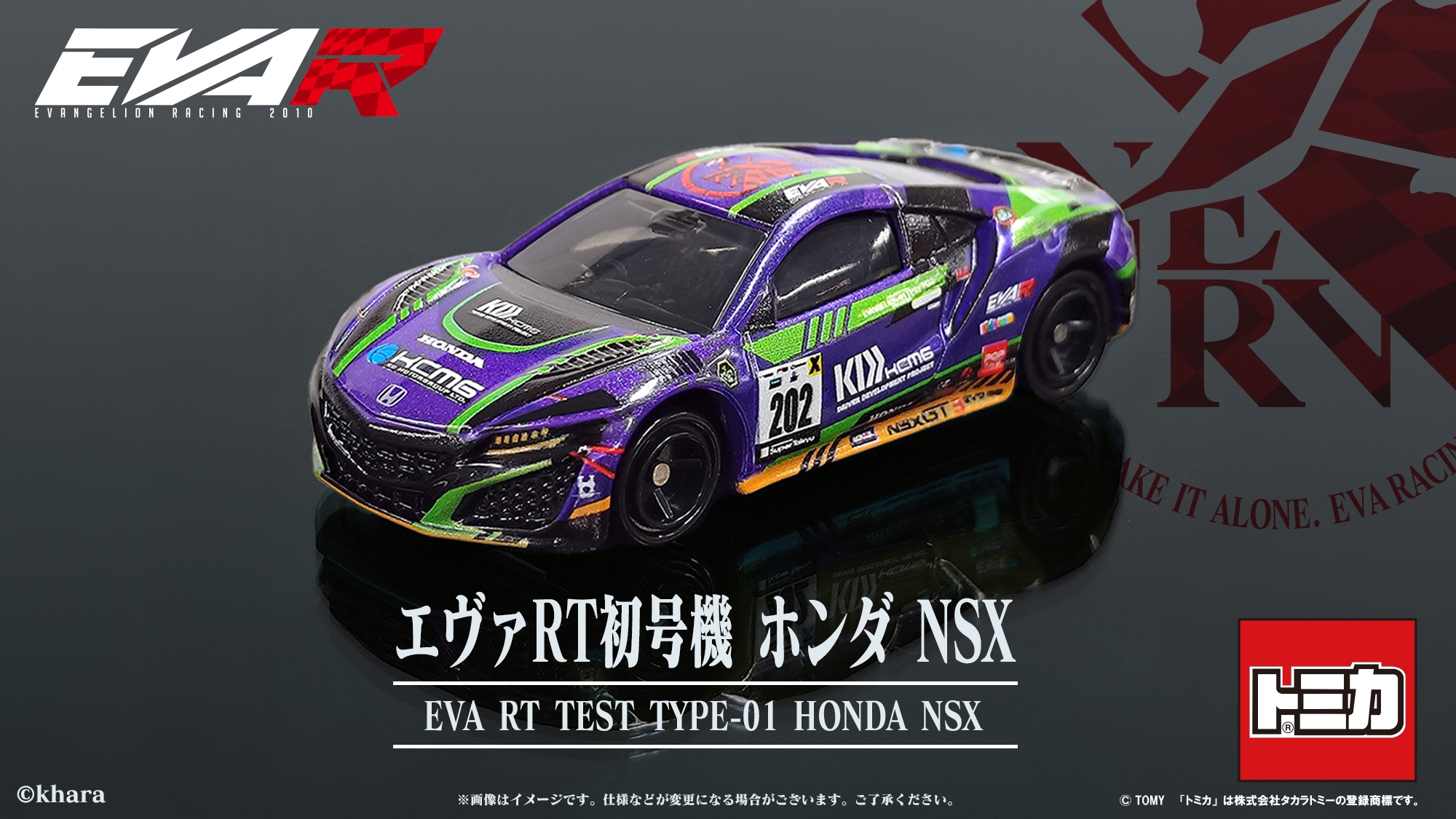トミカ ガリバー特注 ホンダ NSX アドバンレーシング トミカ ガリバー特注 ホンダ NSXレーシング ADVANカラー