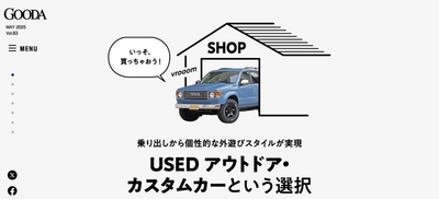 「GOODA」Vol.83：USED アウトドア・カスタムカーという選択