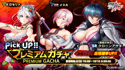 プレミアムガチャ