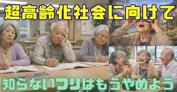 【すぐに誰もが高齢者】
高齢者への『瞬間移動体験お届け代行』を実施
