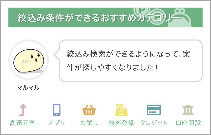 「ポイント比較ガイド」としてリニューアルし、さらに絞込み条件機能を追加しました。